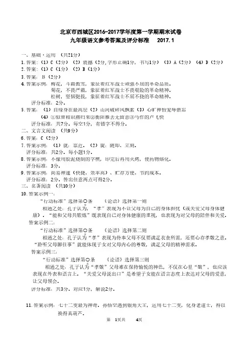 2017年西城区初三期末语文试卷答案
