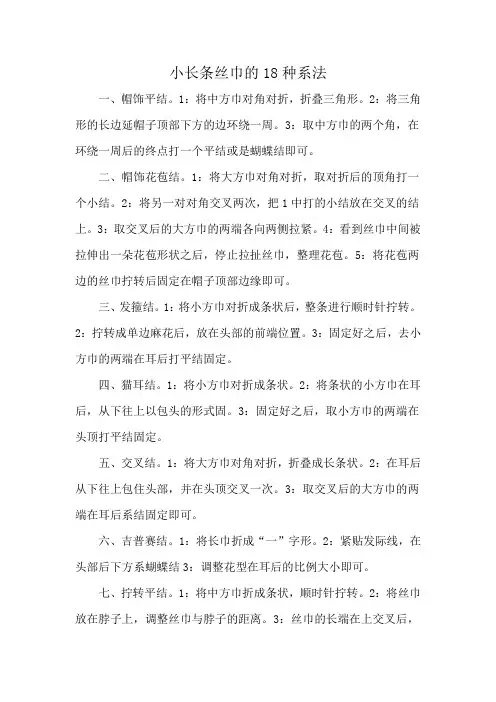 小长条丝巾的18种系法