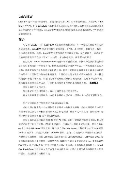 Labview简介