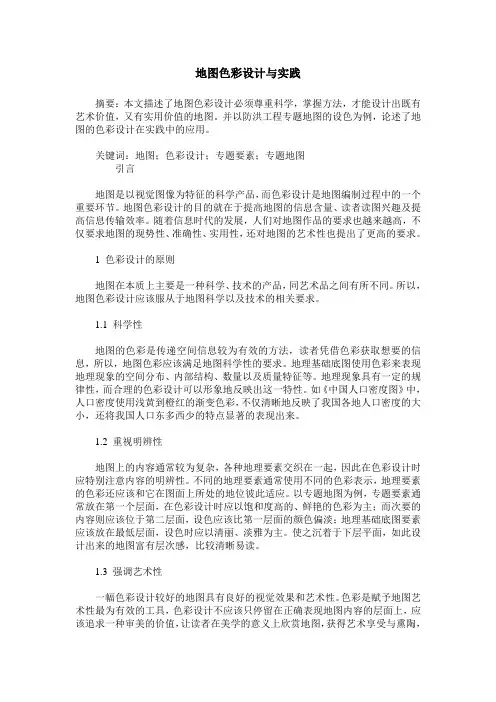 地图色彩设计与实践