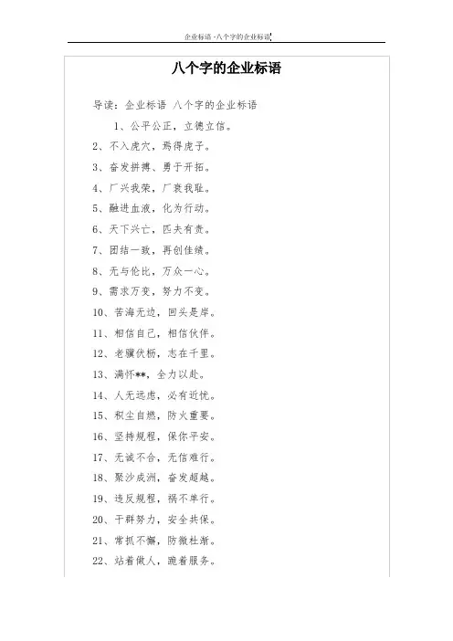 八个字的企业标语