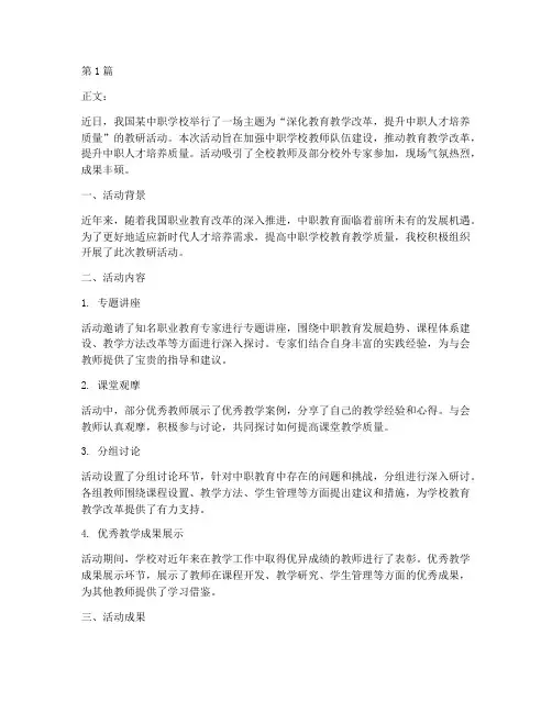 中职教研活动新闻(3篇)