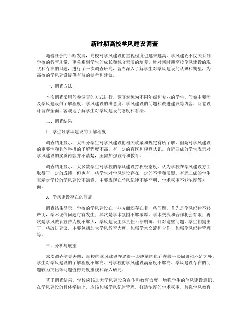 新时期高校学风建设调查