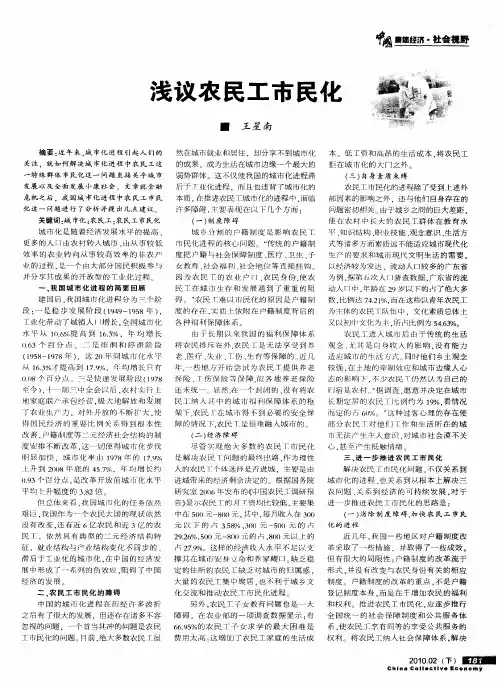 浅议农民工市民化