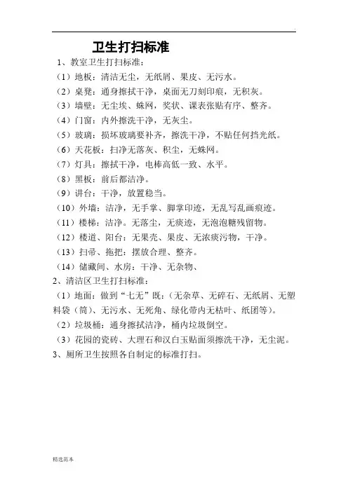 学校卫生打扫标准