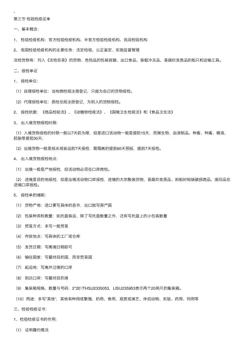 二、普惠制产地证（GSP证、FORMA证）