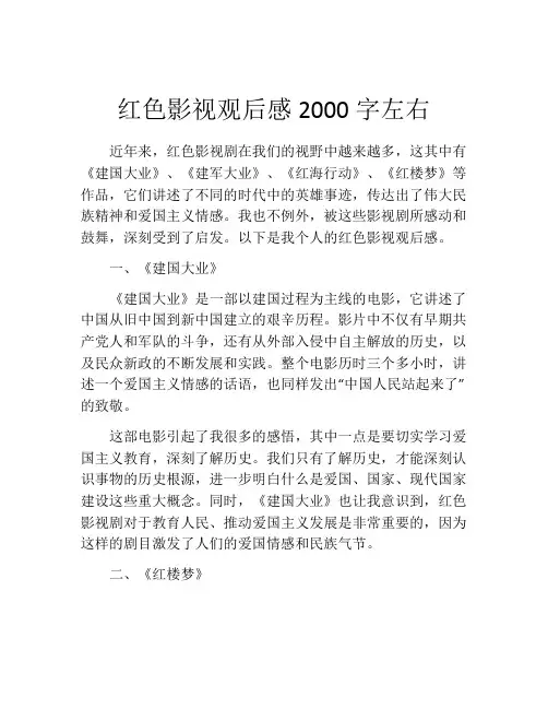 红色影视观后感2000字左右