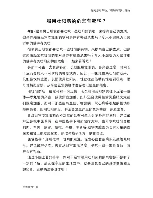 服用壮阳药的危害有哪些？