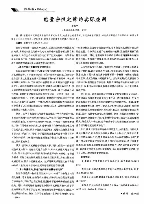 能量守恒定律的实际应用