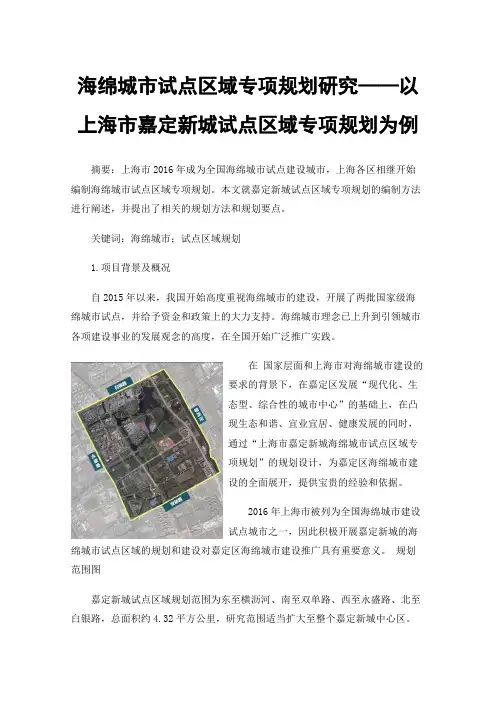 海绵城市试点区域专项规划研究——以上海市嘉定新城试点区域专项规划为例
