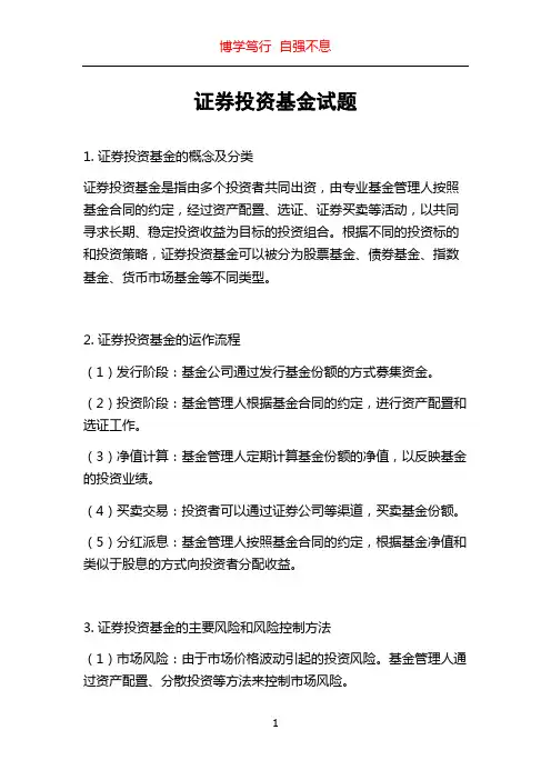 证券投资基金试题