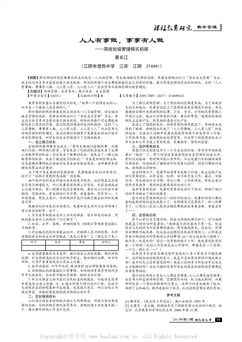 人人有事做，事事有人做——高效班级管理模式初探