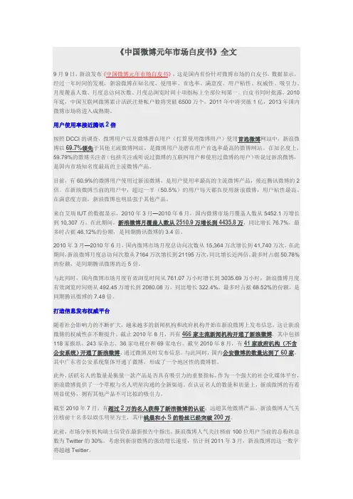 新浪《中国微博元年市场白皮书》