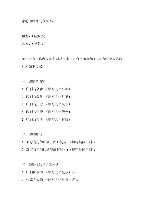 承揽印刷合同 范文3篇