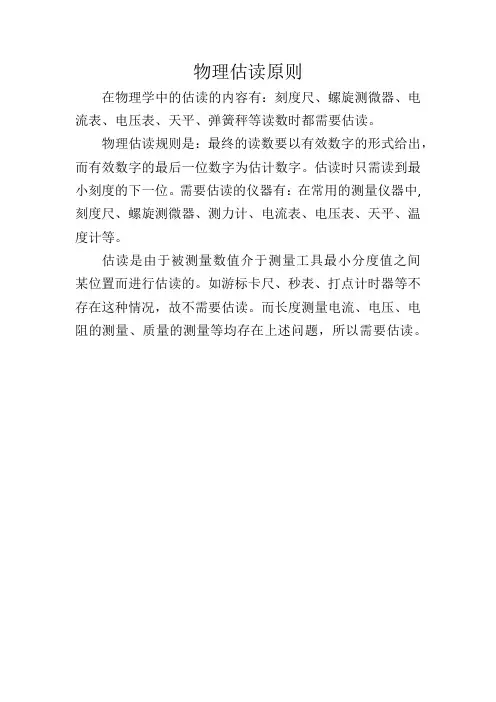 物理估读原则