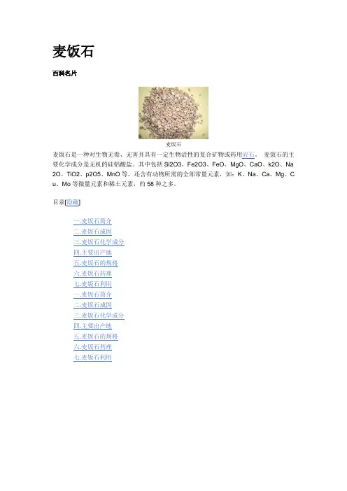 麦饭石---简介