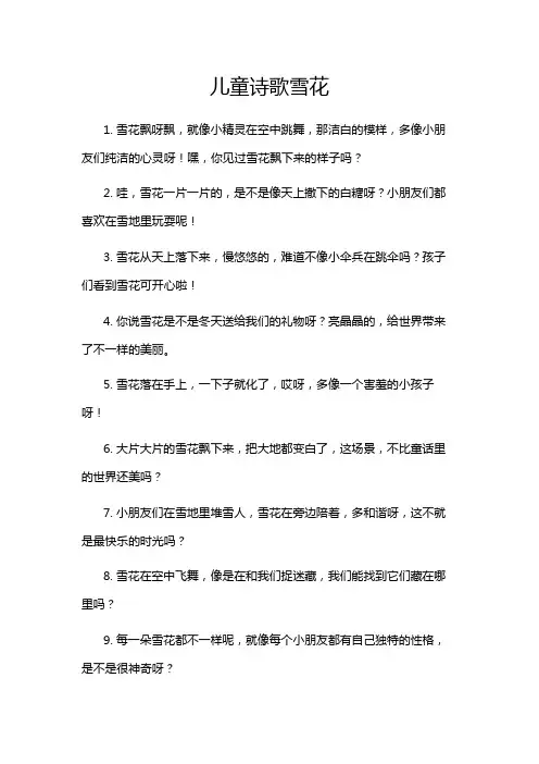 儿童诗歌雪花