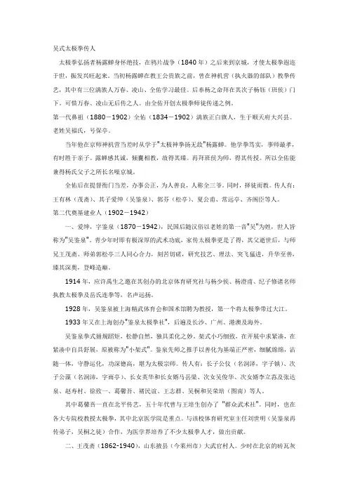 吴式太极拳传人