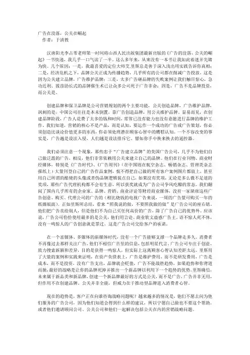 广告在没落,公关在崛起
