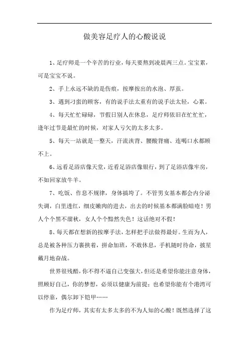 做美容足疗人的心酸说说