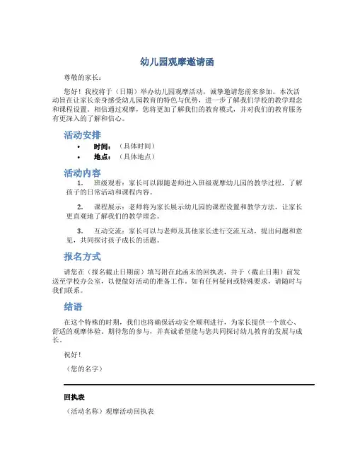 幼儿园观摩邀请函