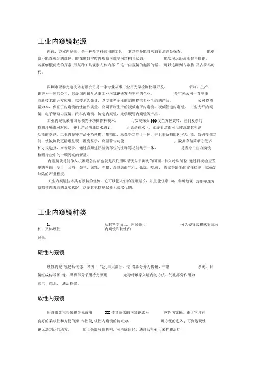 工业内窥镜