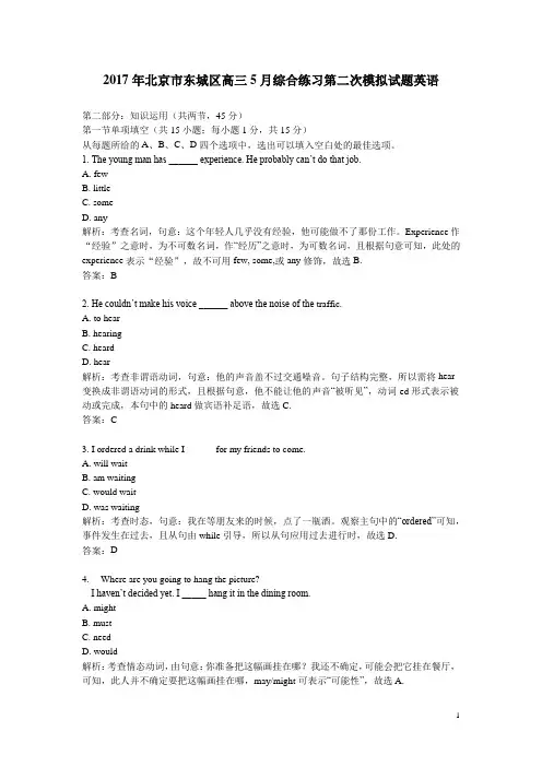 2017年北京东城区高三5月综合练习第二次模拟试题英语