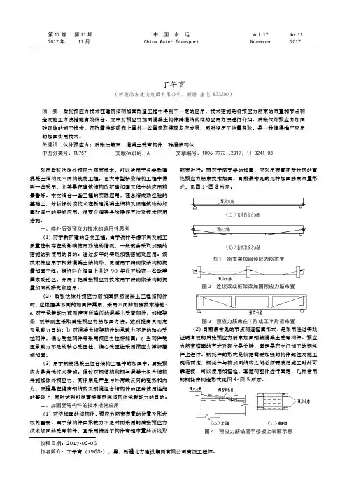 后张预应力技术在建筑结构加固中的应用