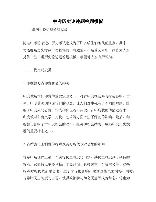 中考历史论述题答题模板