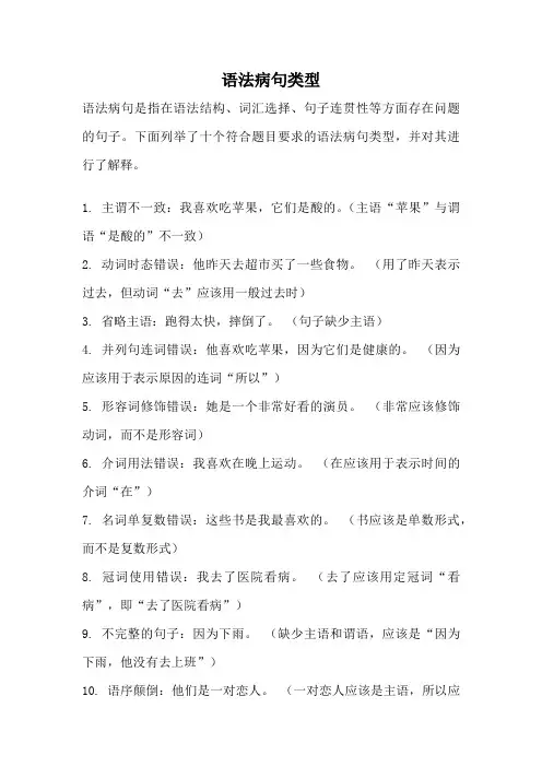 语法病句类型