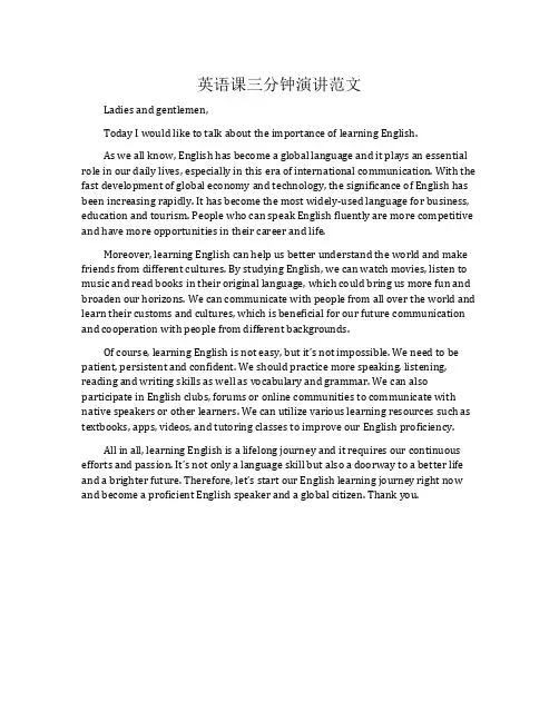 英语课三分钟演讲范文