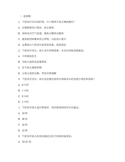 气管切开应急预案试题