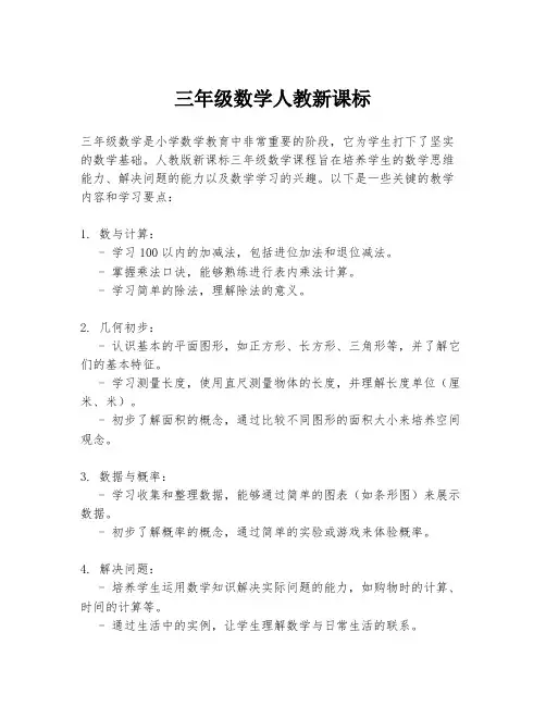 三年级数学人教新课标