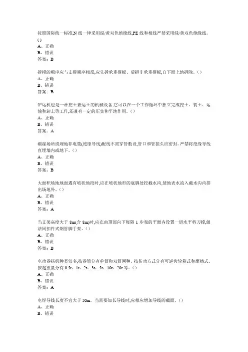 安全员基础知识考试题库