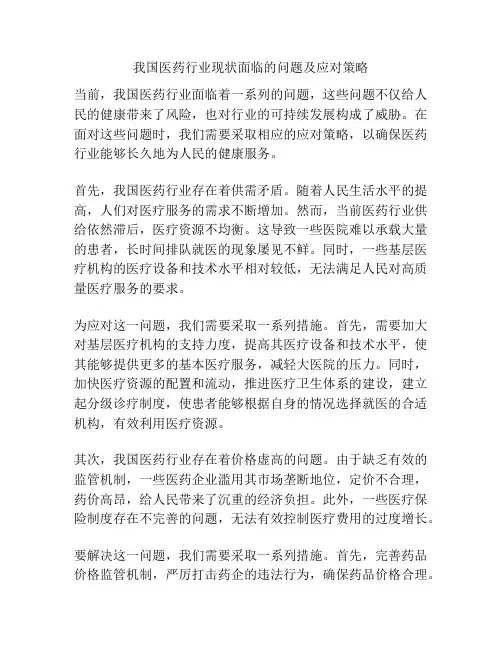 我国医药行业现状面临的问题及应对策略