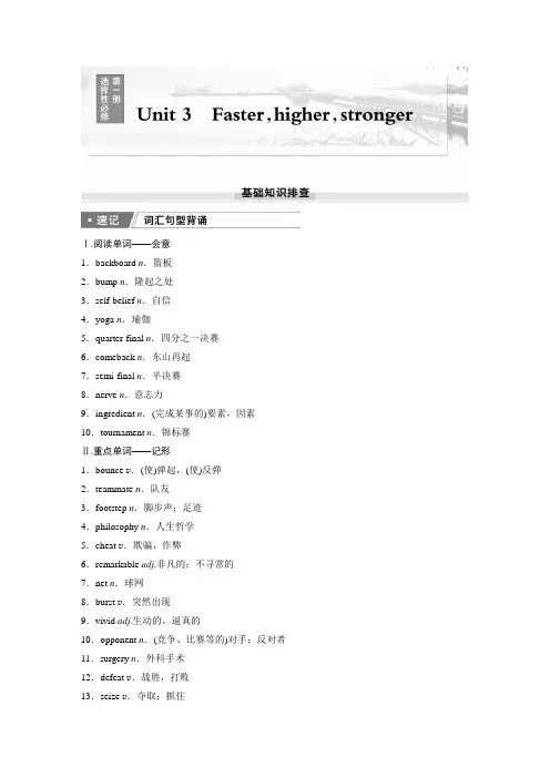  选择性必修第一册 Unit 3 Faster,higher,stronger(学生版)