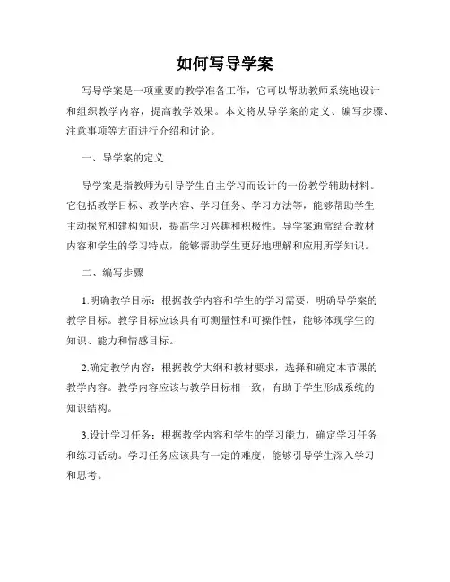 如何写导学案
