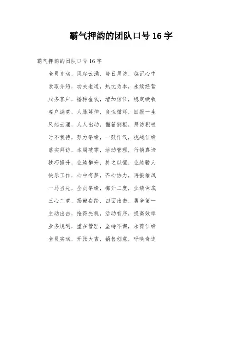 霸气押韵的团队口号16字