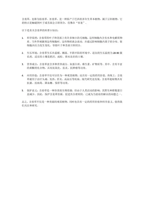 含羞草的科普小知识