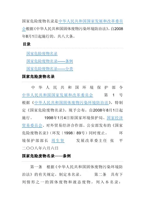 国家危险废物名录