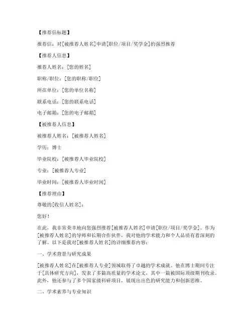 推荐信模板_博士