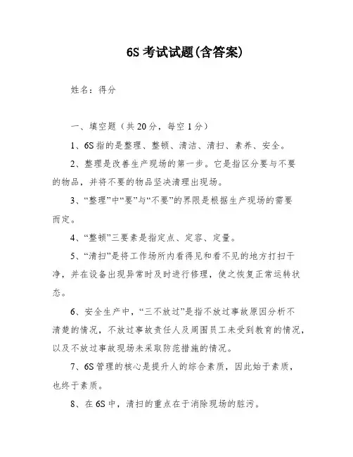 6S考试试题(含答案)