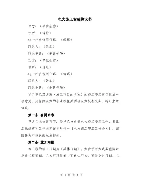 电力施工安装协议书