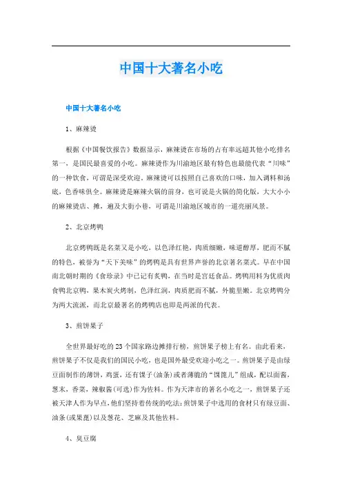 中国十大著名小吃