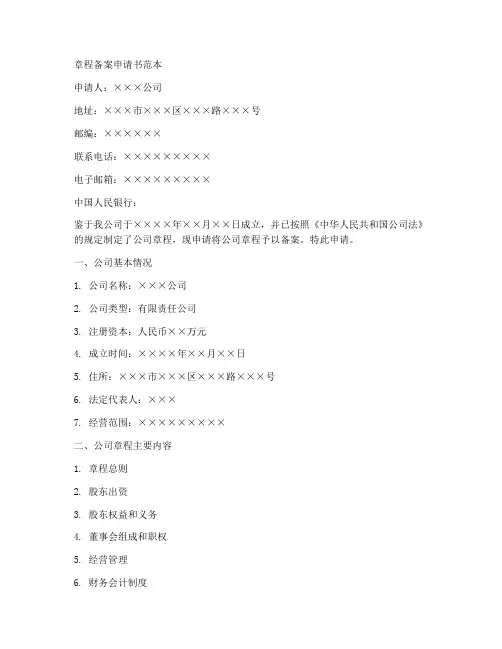 章程备案申请书范本