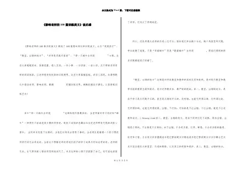 《影响教师的100篇教育美文》读后感