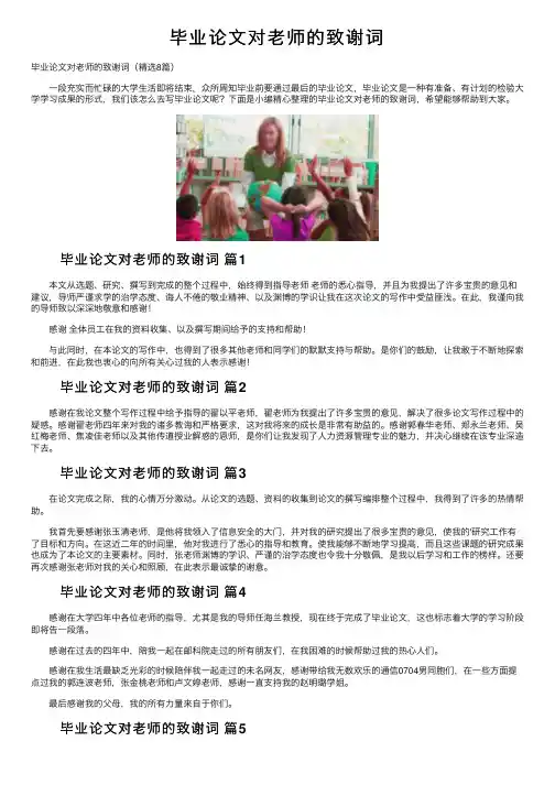 毕业论文对老师的致谢词