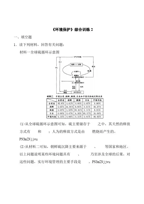 人教版地理选修6《环境保护》综合训练2