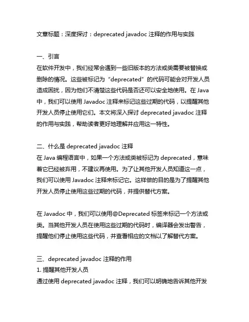 deprecated javadoc 注释