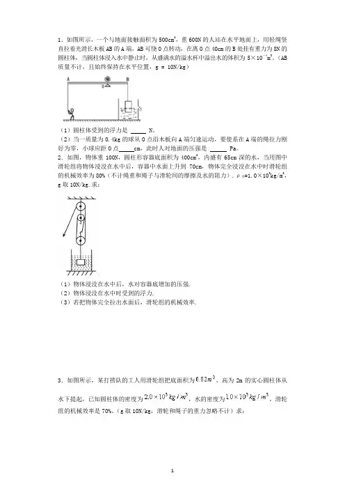 简单机械与浮力结合